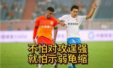 九游体育APP下载-关于山东鲁能客场战平对手，死磕至最后一刻的信息