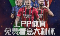 九游娱乐入口-包含米兰德比再度分出胜负，出局形势仍未明朗的词条