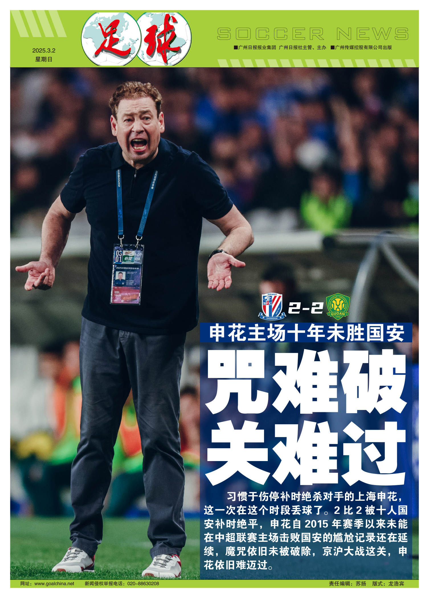 关于申花战胜华夏幸福，球队士气高昂的信息