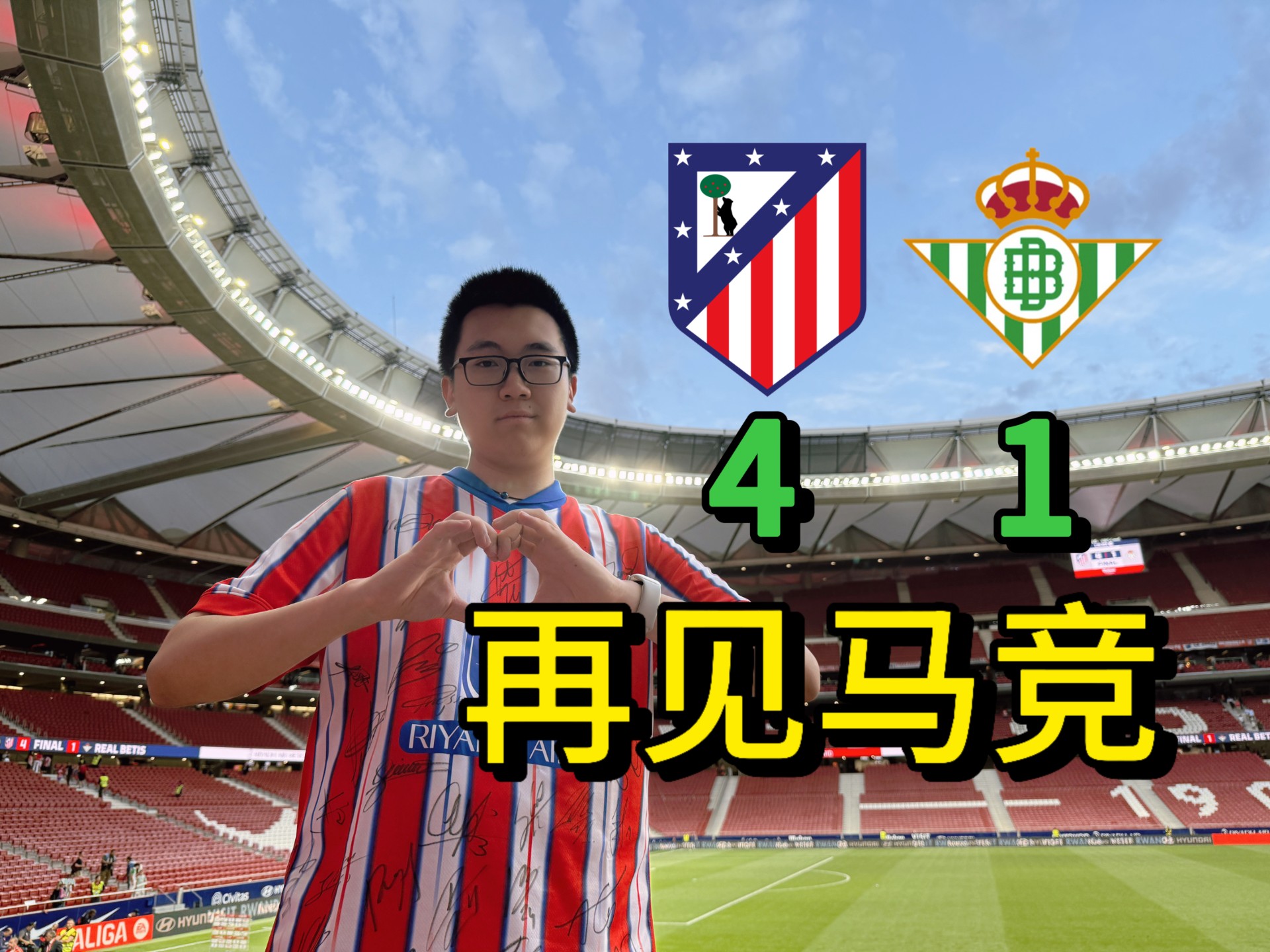 关于马竞客场小胜，稳固前四位置的信息