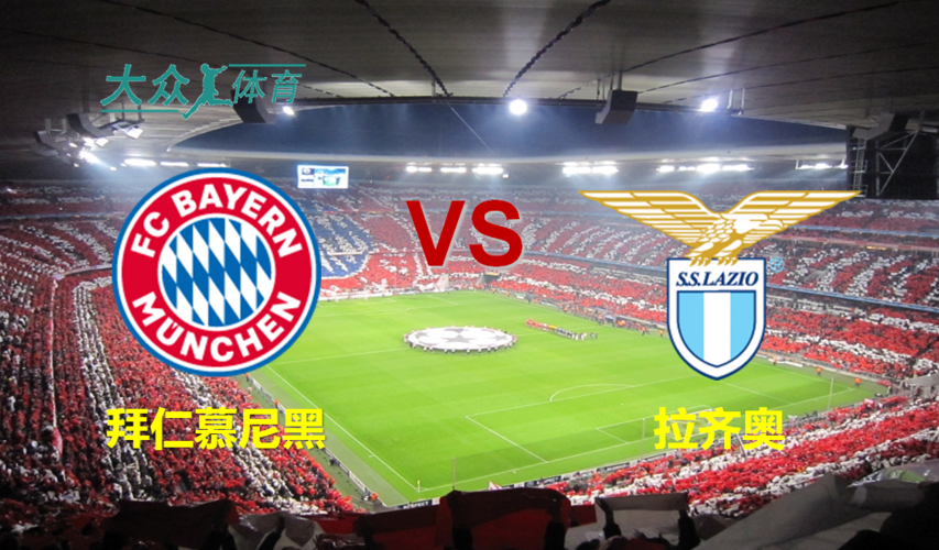 拉齐奥主场高分大胜，领跑集团位置进一步巩固的简单介绍